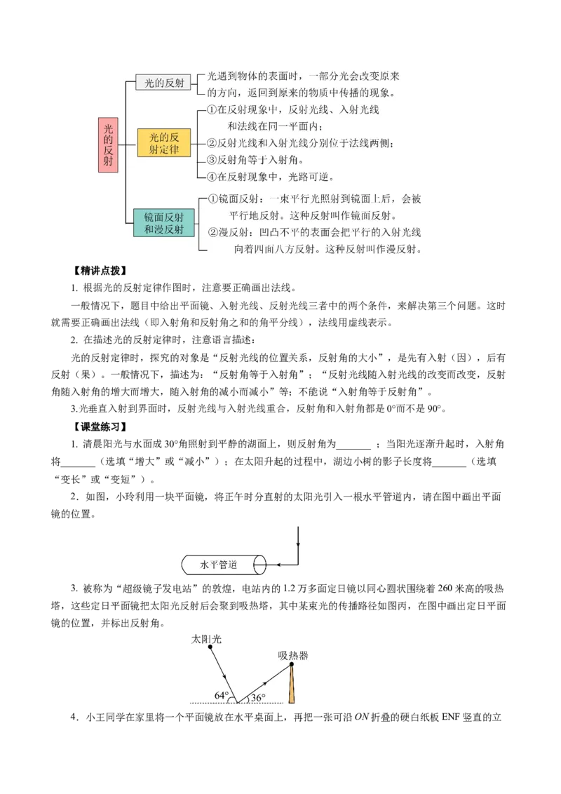 4.2光的反射（导学案）学生版_初物_八年级上下册+九年级全一册物理_八年级物理上册_导学案（完）