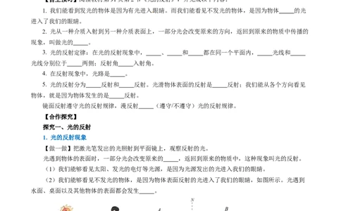 4.2光的反射（导学案）学生版_初物_八年级上下册+九年级全一册物理_八年级物理上册_导学案（完）
