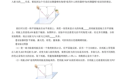 4.2光的反射（导学案）学生版_初物_八年级上下册+九年级全一册物理_八年级物理上册_导学案（完）
