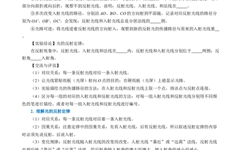 4.2光的反射（导学案）学生版_初物_八年级上下册+九年级全一册物理_八年级物理上册_导学案（完）