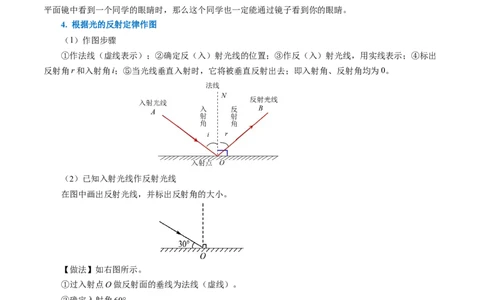 4.2光的反射（导学案）学生版_初物_八年级上下册+九年级全一册物理_八年级物理上册_导学案（完）