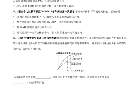 专题02物质进出细胞、酶和ATP-2020年高考真题和模拟题生物分项汇编（学生版）_新高考复习资料_2022年新高考复习资料_2022年一轮复习最新版_1.2022年高考生物一轮复习全国通用版