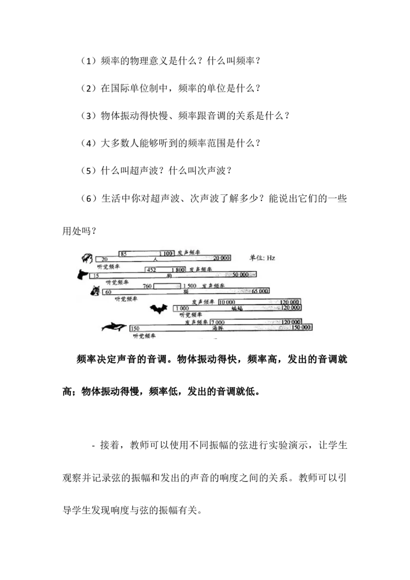 2.2声音的特性教案-初中物理人教版八年级上册_初物_八年级上下册+九年级全一册物理_八年级物理上册_老课标资料_老课件教案（不推荐）_课件