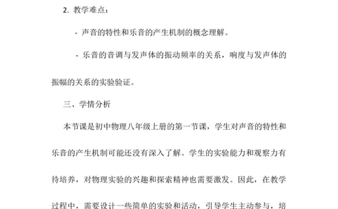 2.2声音的特性教案-初中物理人教版八年级上册_初物_八年级上下册+九年级全一册物理_八年级物理上册_老课标资料_老课件教案（不推荐）_课件
