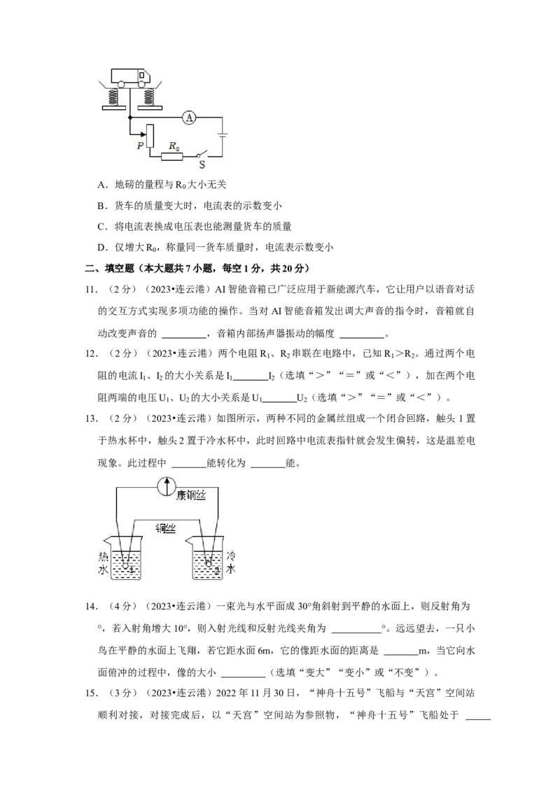 2023年江苏省连云港市物理中考真题解析版_初物_八年级上下册+九年级全一册物理_八年级物理上册_全套教学资源_课件教案2_中考真题_2.近三年全国中考真题