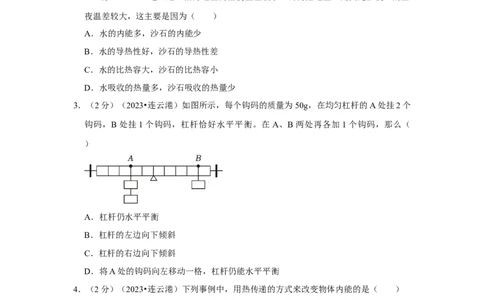 2023年江苏省连云港市物理中考真题解析版_初物_八年级上下册+九年级全一册物理_八年级物理上册_全套教学资源_课件教案2_中考真题_2.近三年全国中考真题