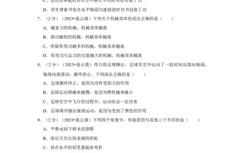 2023年江苏省连云港市物理中考真题解析版_初物_八年级上下册+九年级全一册物理_八年级物理上册_全套教学资源_课件教案2_中考真题_2.近三年全国中考真题