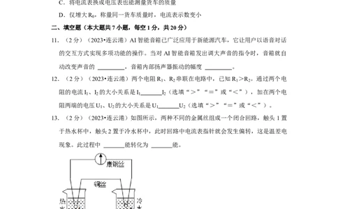 2023年江苏省连云港市物理中考真题解析版_初物_八年级上下册+九年级全一册物理_八年级物理上册_全套教学资源_课件教案2_中考真题_2.近三年全国中考真题