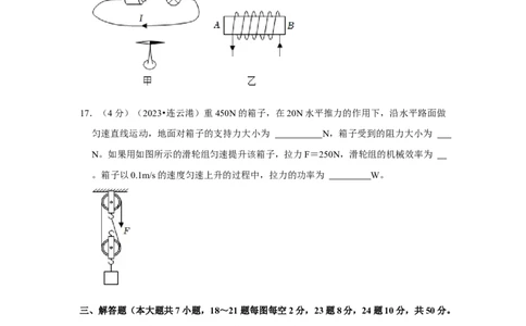 2023年江苏省连云港市物理中考真题解析版_初物_八年级上下册+九年级全一册物理_八年级物理上册_全套教学资源_课件教案2_中考真题_2.近三年全国中考真题