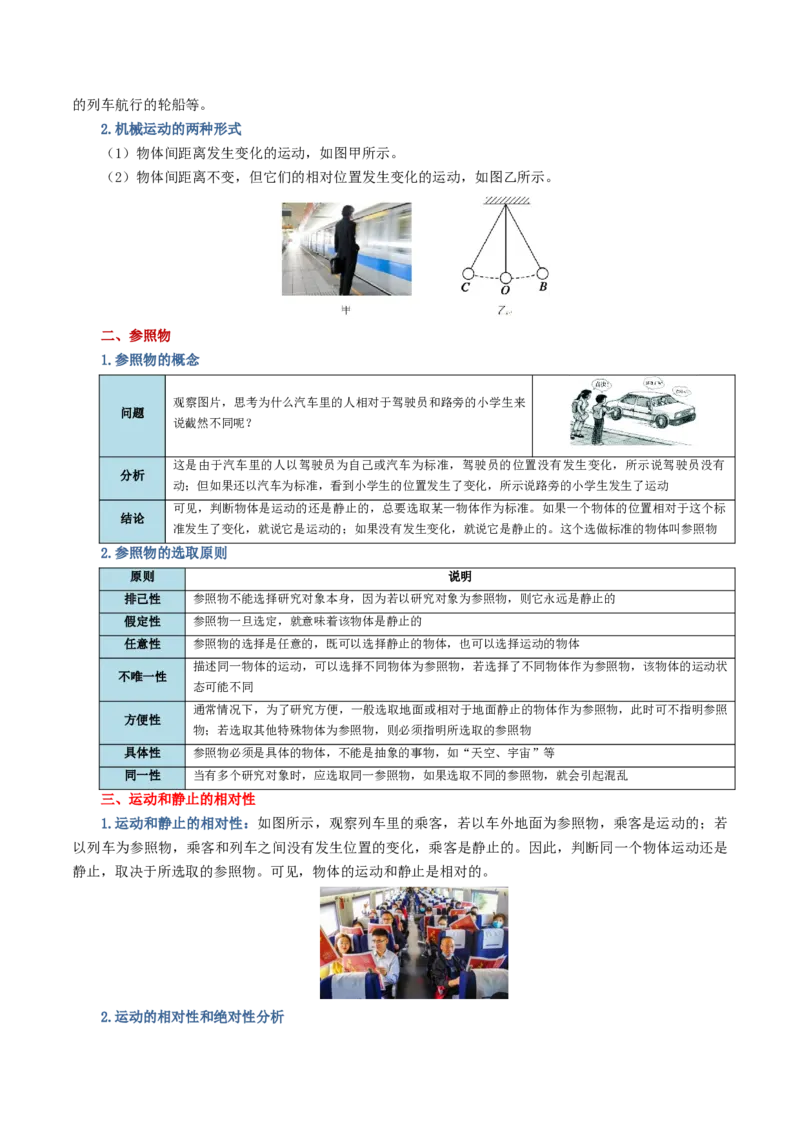 专题06机械运动（讲义）（原卷版）_8、物理总复习_2024年中考复习资料_一轮复习_课件+讲义+练习2024年中考物理一轮复习讲练测（全国通用）_配套讲义（原卷版+解析版）