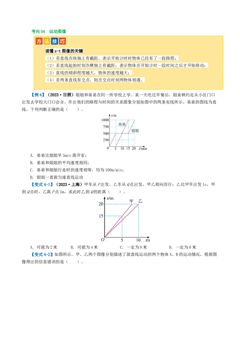 专题06机械运动（讲义）（原卷版）_8、物理总复习_2024年中考复习资料_一轮复习_课件+讲义+练习2024年中考物理一轮复习讲练测（全国通用）_配套讲义（原卷版+解析版）