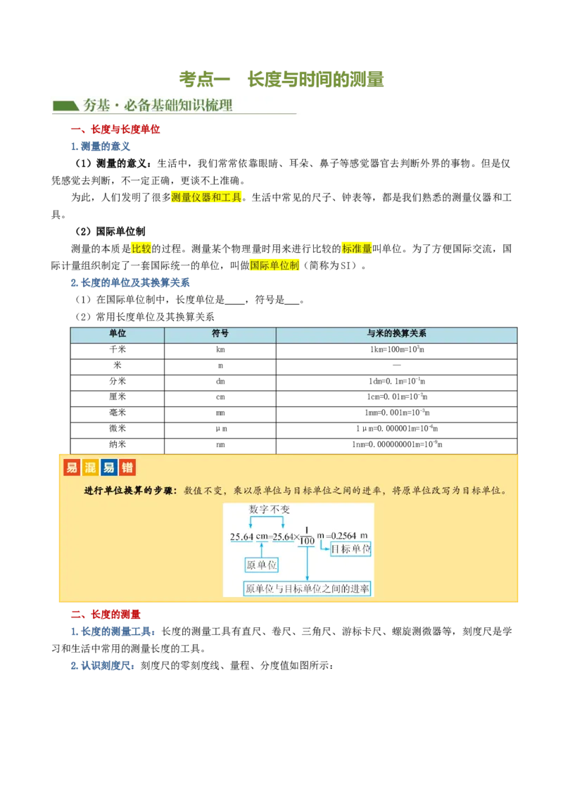 专题06机械运动（讲义）（原卷版）_8、物理总复习_2024年中考复习资料_一轮复习_课件+讲义+练习2024年中考物理一轮复习讲练测（全国通用）_配套讲义（原卷版+解析版）