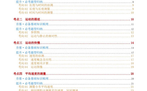 专题06机械运动（讲义）（原卷版）_8、物理总复习_2024年中考复习资料_一轮复习_课件+讲义+练习2024年中考物理一轮复习讲练测（全国通用）_配套讲义（原卷版+解析版）