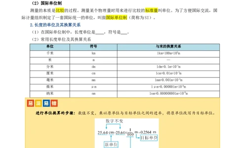 专题06机械运动（讲义）（原卷版）_8、物理总复习_2024年中考复习资料_一轮复习_课件+讲义+练习2024年中考物理一轮复习讲练测（全国通用）_配套讲义（原卷版+解析版）