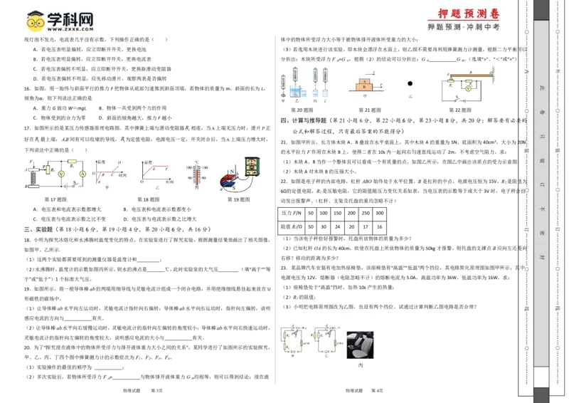 2024年中考押题预测卷01（安徽卷）-物理（考试PDF版）A3_8、物理总复习_2024中考模拟题物理_押题预测_2024年中考押题预测卷01（安徽卷）-物理（含考试版、全解全析、参考答案、答题卡）