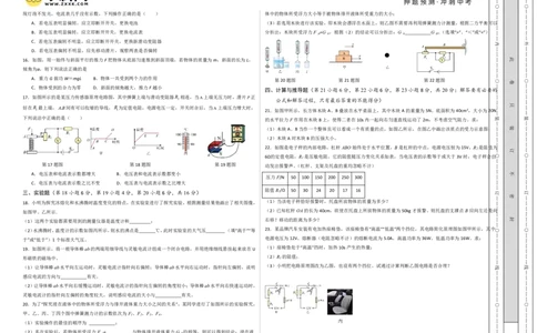 2024年中考押题预测卷01（安徽卷）-物理（考试PDF版）A3_8、物理总复习_2024中考模拟题物理_押题预测_2024年中考押题预测卷01（安徽卷）-物理（含考试版、全解全析、参考答案、答题卡）
