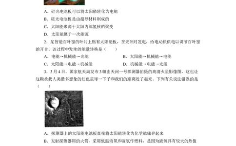 22.3太阳能习题－初中物理人教版九年级全一册_初物_八年级上下册+九年级全一册物理_九年级物理全一册_同步练习