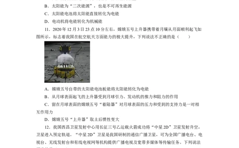 22.3太阳能习题－初中物理人教版九年级全一册_初物_八年级上下册+九年级全一册物理_九年级物理全一册_同步练习