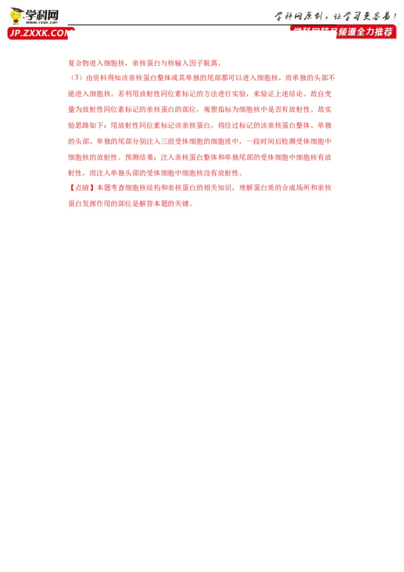 第六单元遗传的分子基础（测试卷）（解析版)_2024年新高考资料_3.2024专项复习_备战2024年高考生物一轮复习重难点专项突破