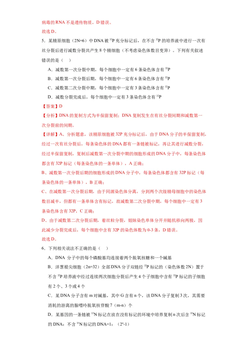 第六单元遗传的分子基础（测试卷）（解析版)_2024年新高考资料_3.2024专项复习_备战2024年高考生物一轮复习重难点专项突破