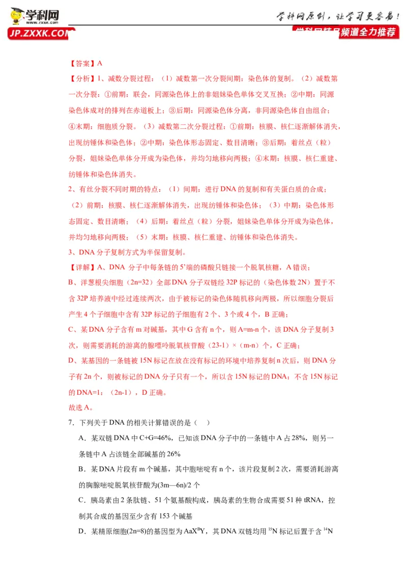 第六单元遗传的分子基础（测试卷）（解析版)_2024年新高考资料_3.2024专项复习_备战2024年高考生物一轮复习重难点专项突破