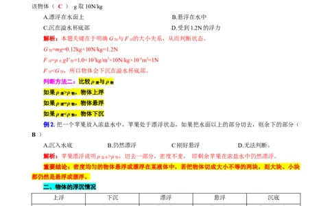 19.&ldquo;浮沉条件及其应用&rdquo;_8、物理总复习_8.中考物理总复习_2024年中考复习资料_专项复习资料_2024年中考物理复习_重难点突破及题型归类