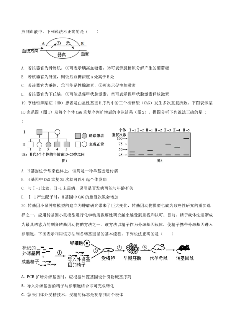 黄金卷02（考试版）-赢在高考&middot;黄金8卷备战2024年高考生物模拟卷（山东专用）_2024年新高考资料_4.2024高考模拟预测试卷