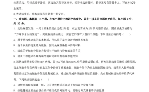 黄金卷02（考试版）-赢在高考&middot;黄金8卷备战2024年高考生物模拟卷（山东专用）_2024年新高考资料_4.2024高考模拟预测试卷