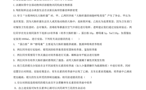 黄金卷02（考试版）-赢在高考&middot;黄金8卷备战2024年高考生物模拟卷（山东专用）_2024年新高考资料_4.2024高考模拟预测试卷