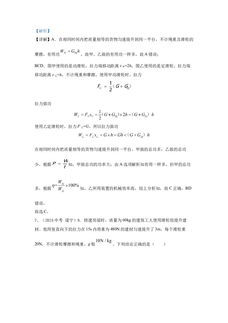 15.2024年全国中考物理试题分类汇编十五功、功率和机械效率（解析版）_初物_八年级上下册+九年级全一册物理_八年级物理上册_全套教学资源_课件教案2_中考真题