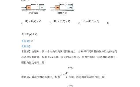 15.2024年全国中考物理试题分类汇编十五功、功率和机械效率（解析版）_初物_八年级上下册+九年级全一册物理_八年级物理上册_全套教学资源_课件教案2_中考真题