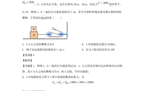 15.2024年全国中考物理试题分类汇编十五功、功率和机械效率（解析版）_初物_八年级上下册+九年级全一册物理_八年级物理上册_全套教学资源_课件教案2_中考真题