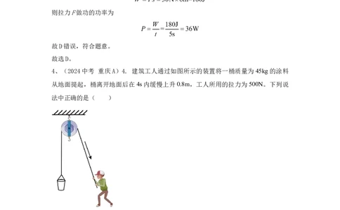 15.2024年全国中考物理试题分类汇编十五功、功率和机械效率（解析版）_初物_八年级上下册+九年级全一册物理_八年级物理上册_全套教学资源_课件教案2_中考真题