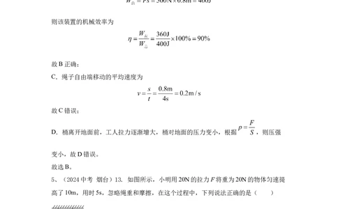 15.2024年全国中考物理试题分类汇编十五功、功率和机械效率（解析版）_初物_八年级上下册+九年级全一册物理_八年级物理上册_全套教学资源_课件教案2_中考真题