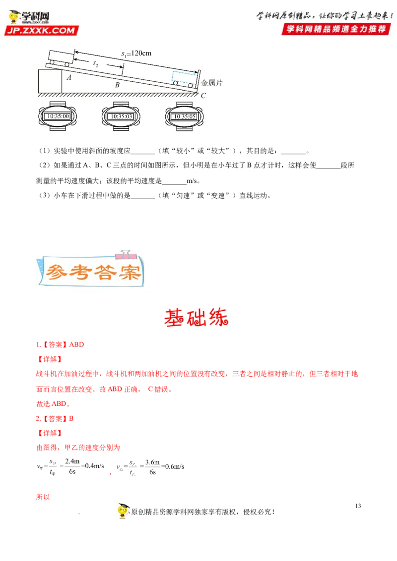 专题05简单的机械运动-备战2022年中考物理一轮复习考点微专题_8、物理总复习_8.中考物理总复习_2022年中考复习资料_备战2022年中考物理一轮复习考点微专题