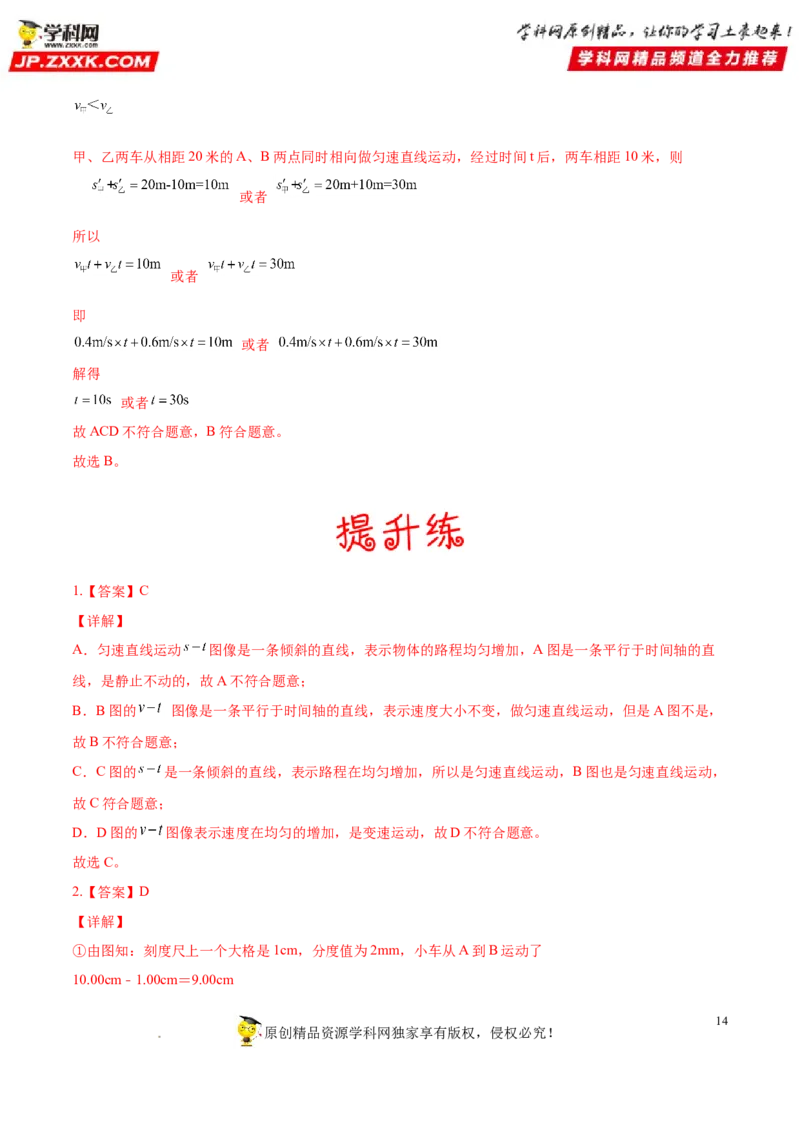 专题05简单的机械运动-备战2022年中考物理一轮复习考点微专题_8、物理总复习_8.中考物理总复习_2022年中考复习资料_备战2022年中考物理一轮复习考点微专题