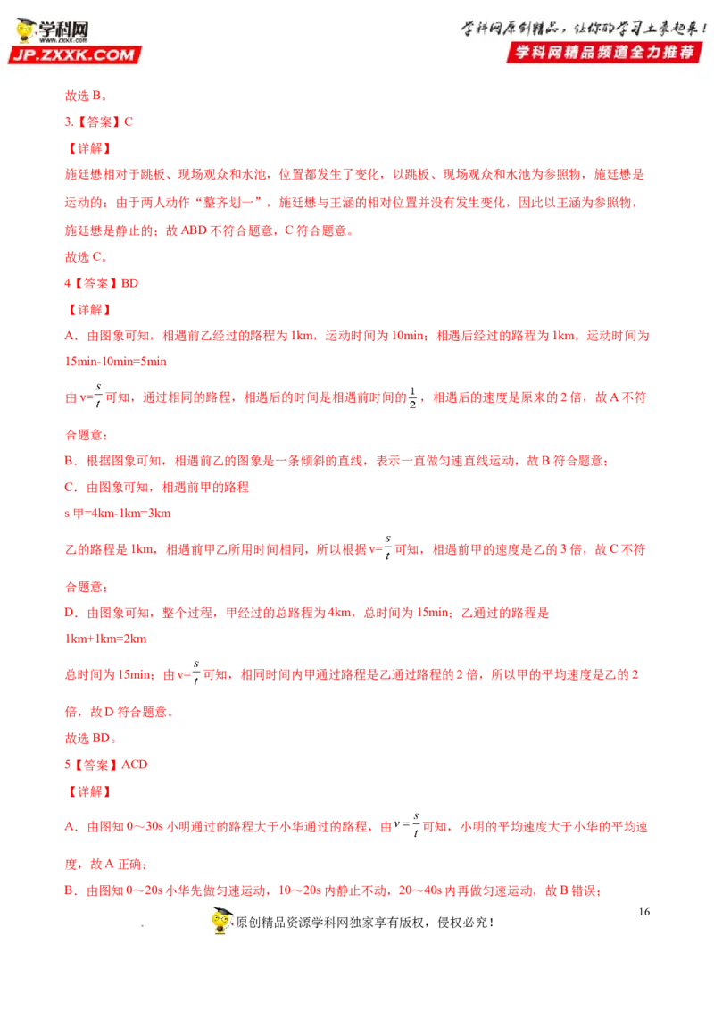 专题05简单的机械运动-备战2022年中考物理一轮复习考点微专题_8、物理总复习_8.中考物理总复习_2022年中考复习资料_备战2022年中考物理一轮复习考点微专题