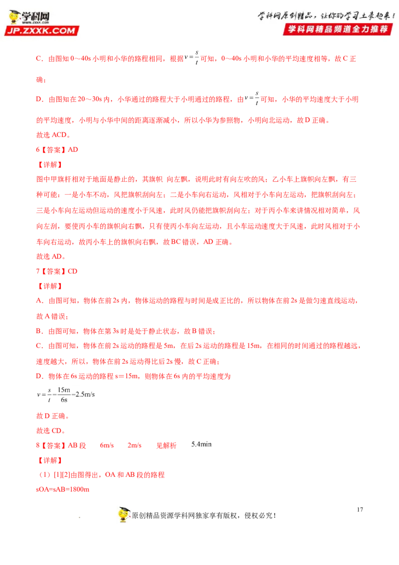 专题05简单的机械运动-备战2022年中考物理一轮复习考点微专题_8、物理总复习_8.中考物理总复习_2022年中考复习资料_备战2022年中考物理一轮复习考点微专题