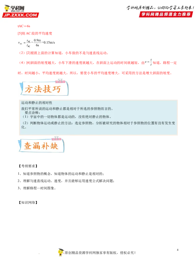 专题05简单的机械运动-备战2022年中考物理一轮复习考点微专题_8、物理总复习_8.中考物理总复习_2022年中考复习资料_备战2022年中考物理一轮复习考点微专题