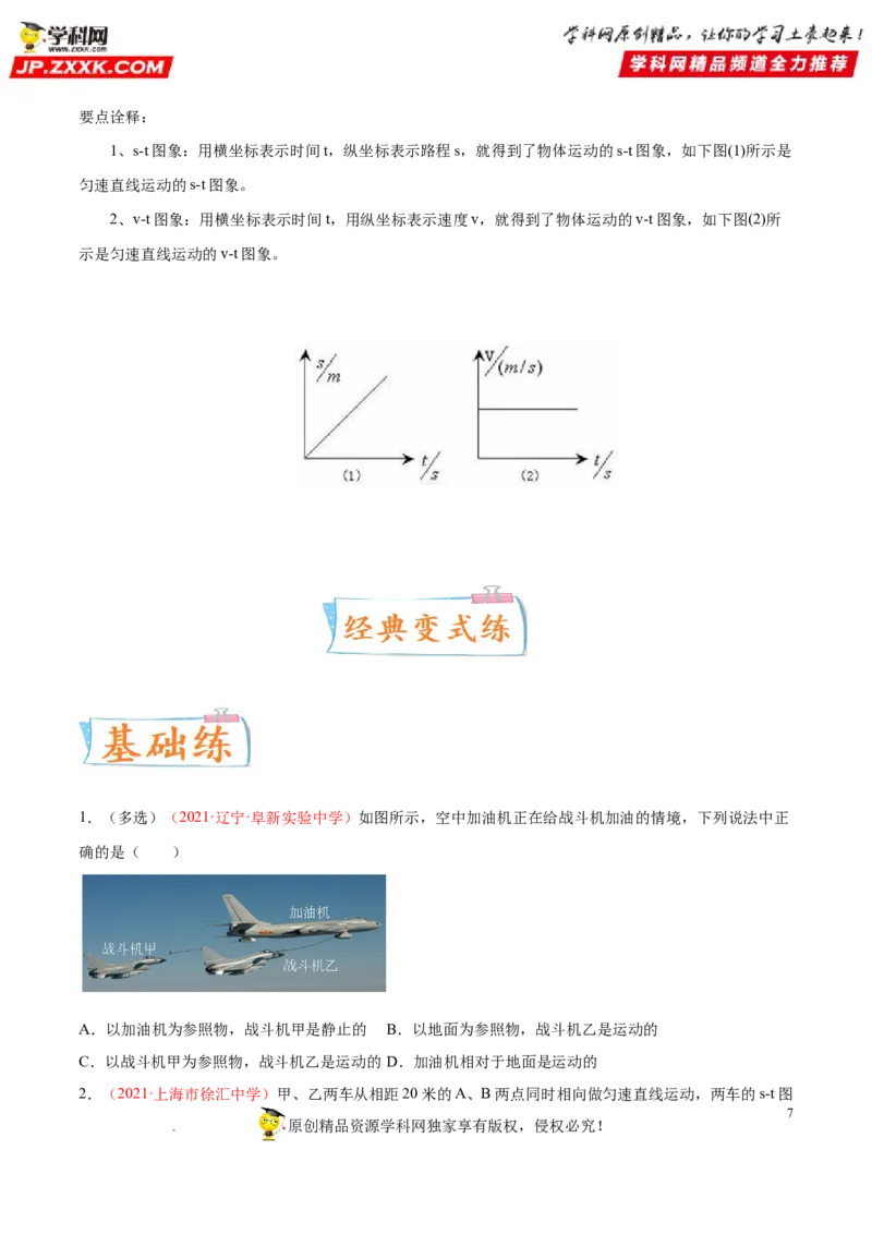 专题05简单的机械运动-备战2022年中考物理一轮复习考点微专题_8、物理总复习_8.中考物理总复习_2022年中考复习资料_备战2022年中考物理一轮复习考点微专题