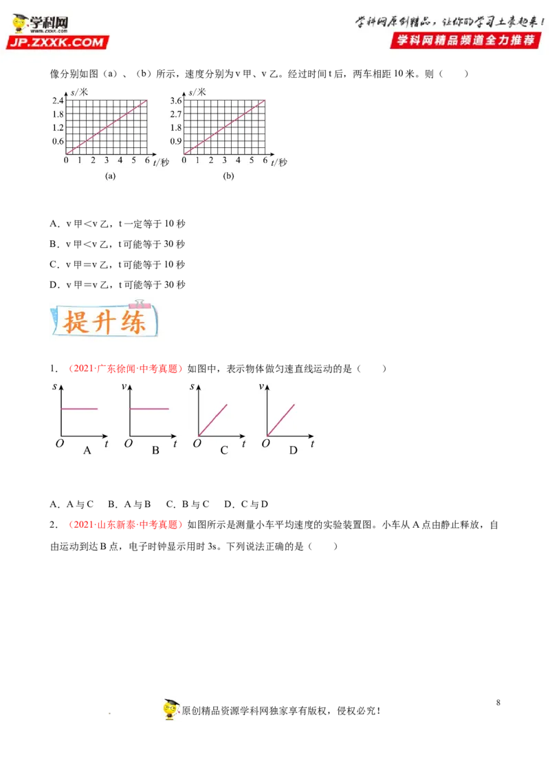 专题05简单的机械运动-备战2022年中考物理一轮复习考点微专题_8、物理总复习_8.中考物理总复习_2022年中考复习资料_备战2022年中考物理一轮复习考点微专题