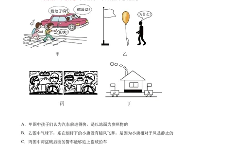 专题05简单的机械运动-备战2022年中考物理一轮复习考点微专题_8、物理总复习_8.中考物理总复习_2022年中考复习资料_备战2022年中考物理一轮复习考点微专题