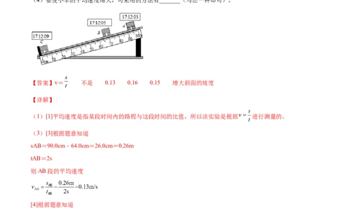 专题05简单的机械运动-备战2022年中考物理一轮复习考点微专题_8、物理总复习_8.中考物理总复习_2022年中考复习资料_备战2022年中考物理一轮复习考点微专题