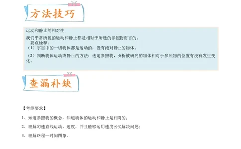 专题05简单的机械运动-备战2022年中考物理一轮复习考点微专题_8、物理总复习_8.中考物理总复习_2022年中考复习资料_备战2022年中考物理一轮复习考点微专题