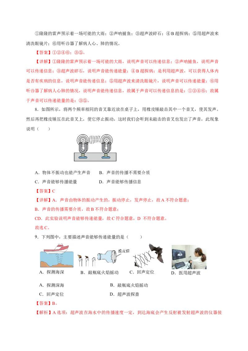 2.3声的利用（分层作业）-（人教版）解析版_初物_八年级上下册+九年级全一册物理_八年级物理上册_老课标资料_同步练习