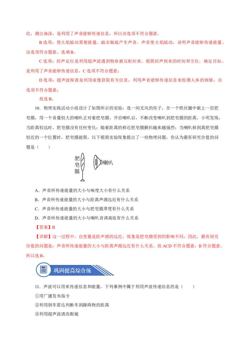 2.3声的利用（分层作业）-（人教版）解析版_初物_八年级上下册+九年级全一册物理_八年级物理上册_老课标资料_同步练习