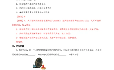 2.3声的利用（分层作业）-（人教版）解析版_初物_八年级上下册+九年级全一册物理_八年级物理上册_老课标资料_同步练习