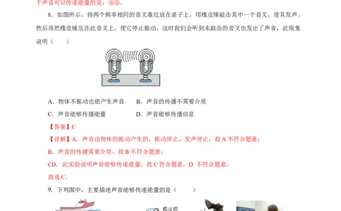 2.3声的利用（分层作业）-（人教版）解析版_初物_八年级上下册+九年级全一册物理_八年级物理上册_老课标资料_同步练习