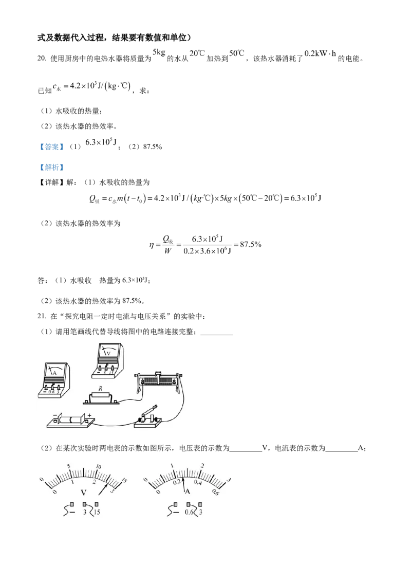 2024年天津市物理中考真题解析版_初物_八年级上下册+九年级全一册物理_八年级物理上册_全套教学资源_课件教案2_中考真题_2.近三年全国中考真题_2024年全国物理中考真题
