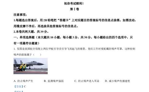 2024年天津市物理中考真题解析版_初物_八年级上下册+九年级全一册物理_八年级物理上册_全套教学资源_课件教案2_中考真题_2.近三年全国中考真题_2024年全国物理中考真题